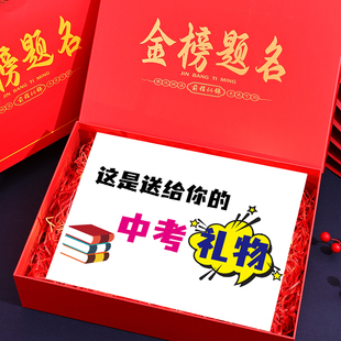 中考高考加油励志贺卡18十八岁成人礼金榜题名礼盒空盒
