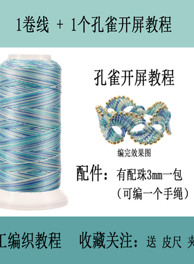 青花瓷孔雀开屏手绳手工编织diy材料包手作教程自编送情侣礼物