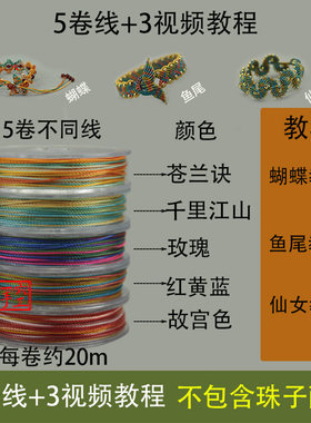 5种颜色3视频教程手工编绳