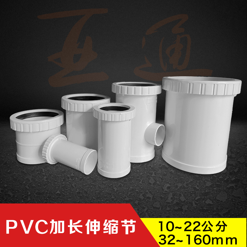 110加长伸缩节pvc螺纹同层排水