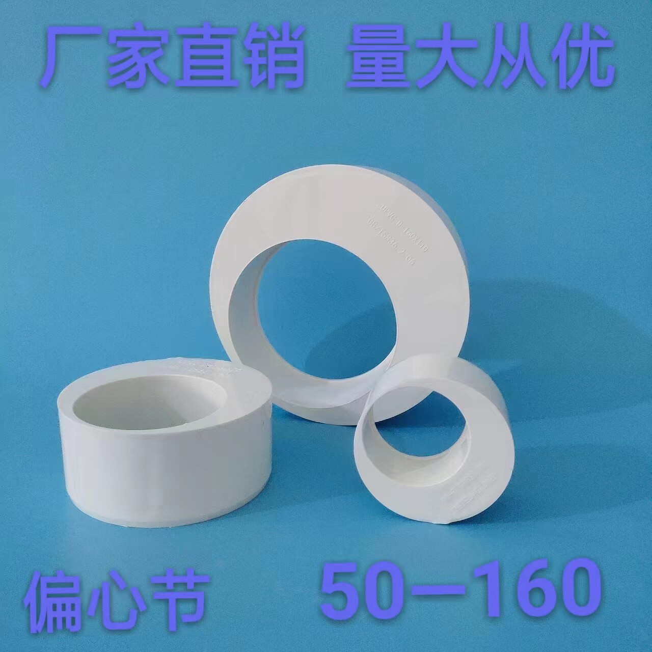 pvc偏心节排水配件补芯大小头变径下水管接头50  75 110 160  200