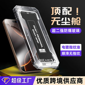 iPhone16手机膜无尘仓高清防窥膜12贴膜神器14秒贴盒15苹果钢化膜