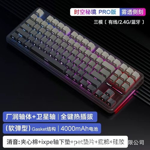 狼蛛F87Pro机械键盘三模无线蓝牙游戏RGB客制化gasket结构热插拔