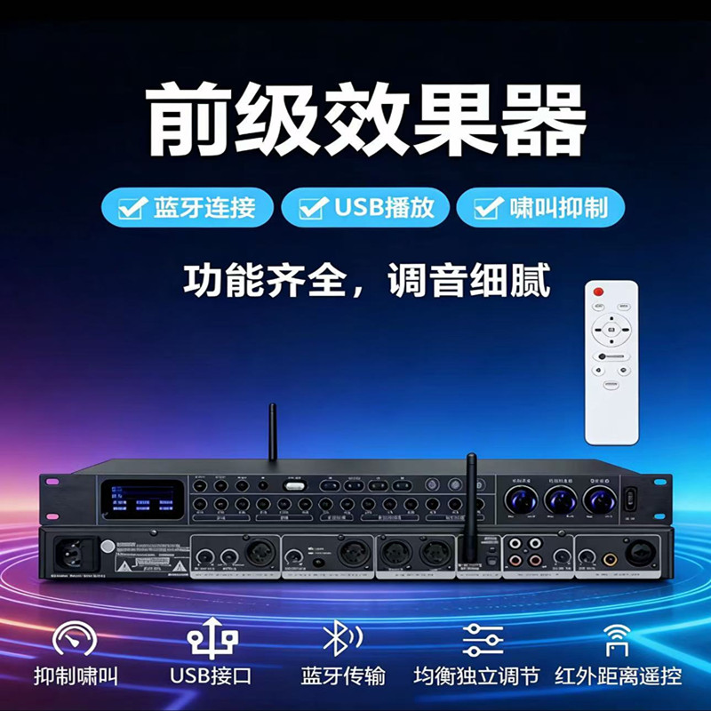 舞台前级效果器专业话筒啸叫混响家用卡拉处理器演出蓝牙KTV