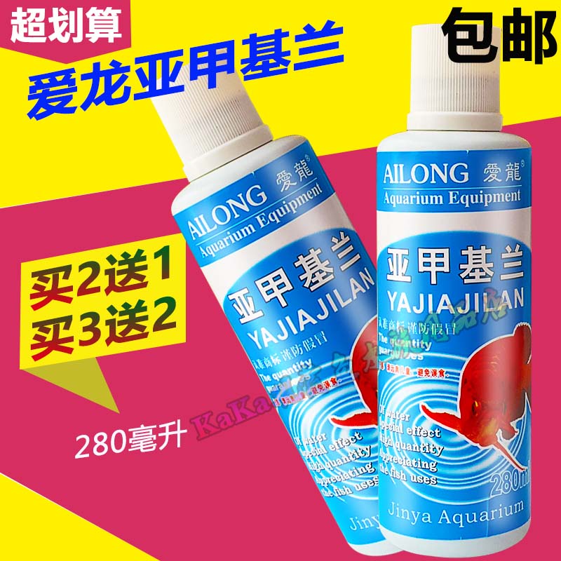 爱龙亚甲基兰观赏鱼锦鲤鱼缸甲基蓝水族鱼专用非鱼药万能疾病治疗