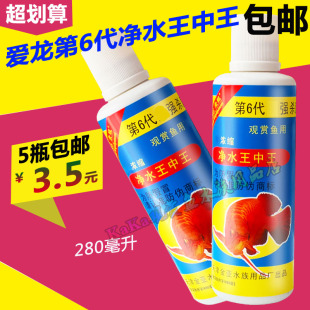 爱龙第6代净水王中王 鱼缸水族箱杀菌净水剂清澈去腥净化水澄清剂