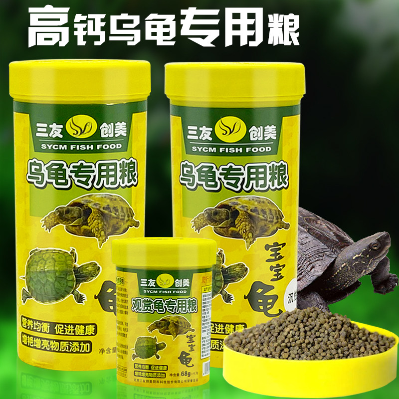 三友创美龟粮老三元宝宝龟巴西龟水龟草龟金钱龟乌龟饲料龟粮龟食