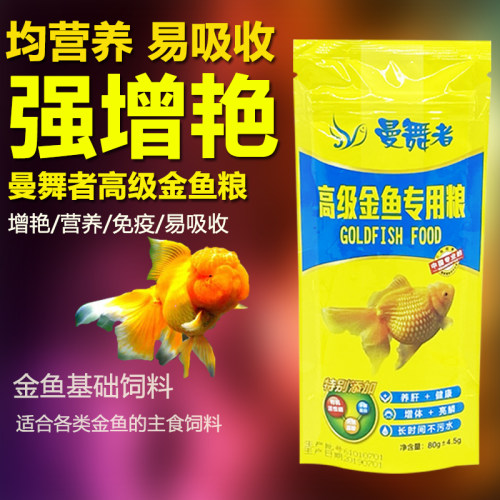 三友创美曼舞者金鱼鱼粮饲料