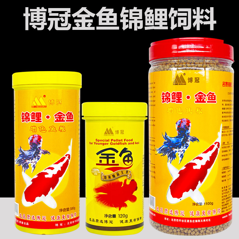 博冠营养主食颗粒金鱼饲料色扬螺旋藻增色锦鲤鱼饲料鱼粮上浮鱼食