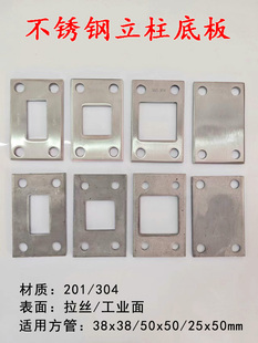 304不锈钢立柱底板方形 冲孔法兰板预埋件钢板楼梯扶手固定脚底座