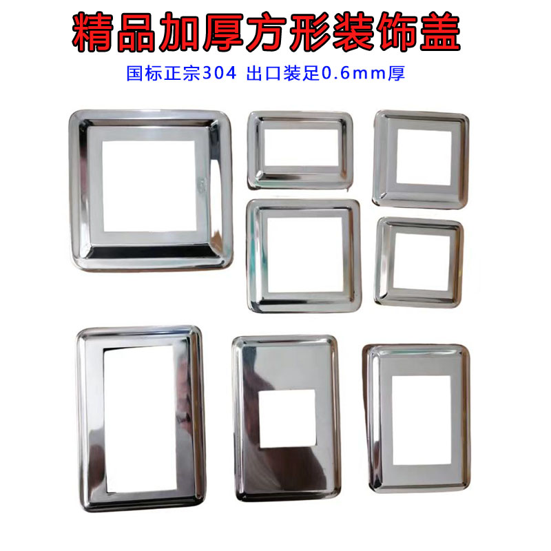 加厚国标304不锈钢方形装饰盖