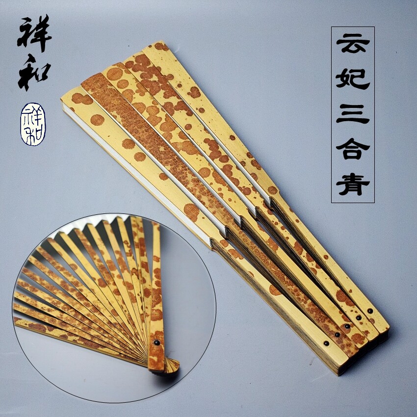 祥和扇坊纯手工云妃竹三合青折扇