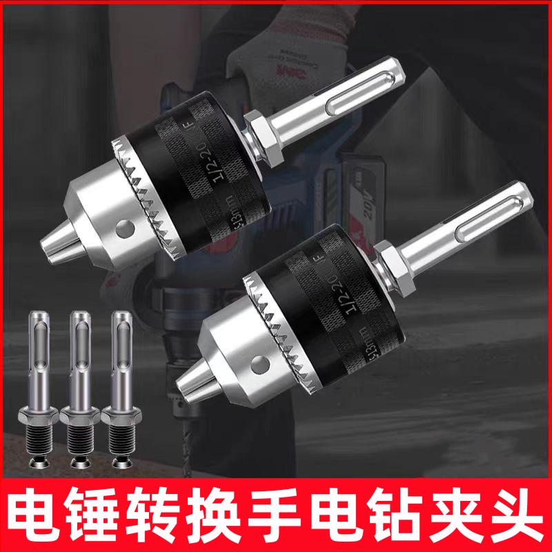 电锤冲击钻方柄圆柄转换头
