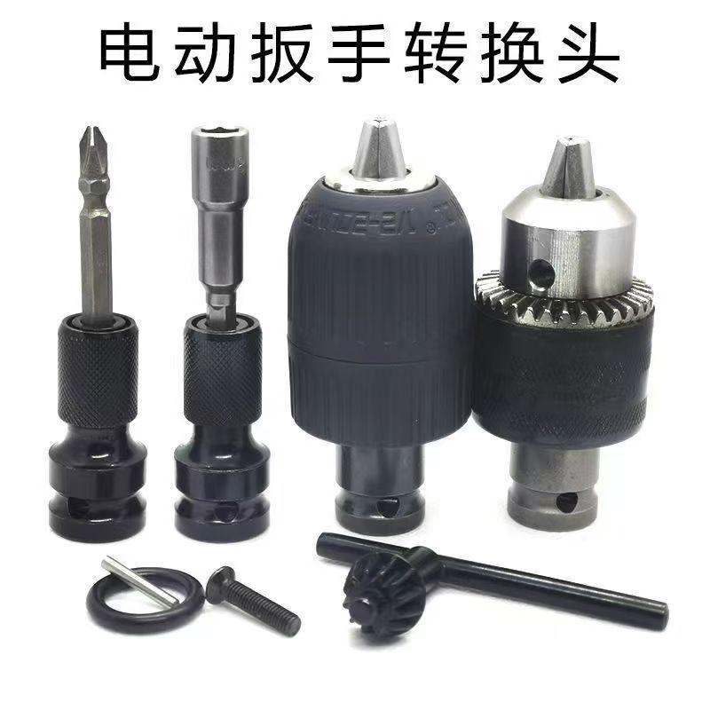 电动扳手转换头秒变电钻配件伸缩