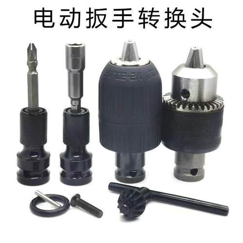 电动扳手转换头秒变电钻配件伸缩