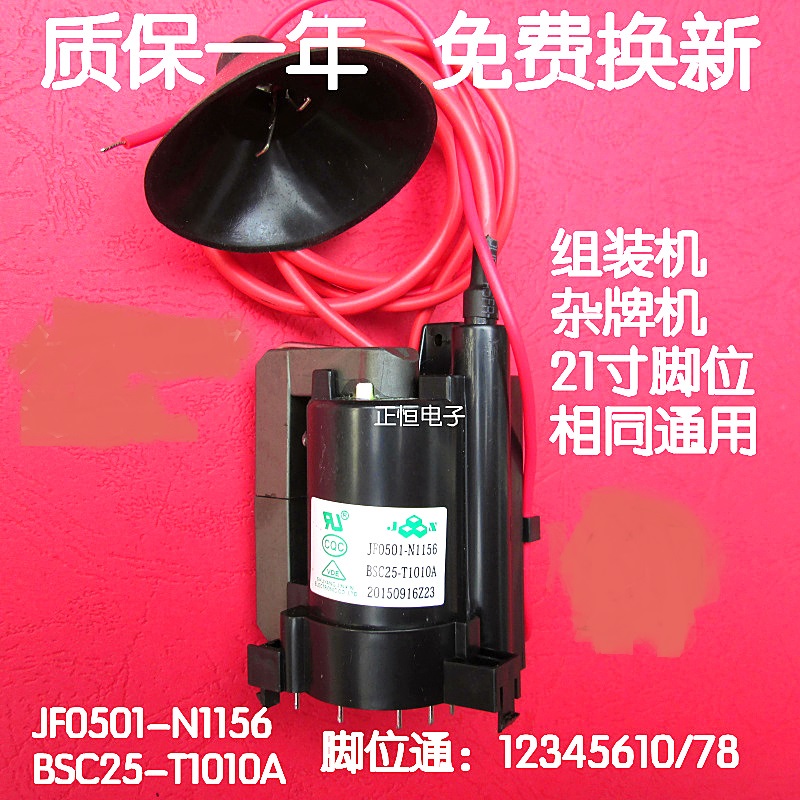 È«ÐÂÔ×°¾§Ê¯BSC25-T1010A JF0501-N1156ÔÓÅÆ×é×°µçÊÓ»ú¸ßѹ°ü