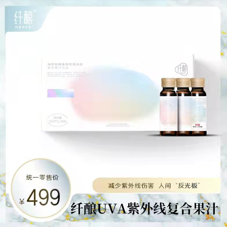 官方正品纤酿海参肽鲣鱼弹性蛋白肽复合果汁饮品全国包邮