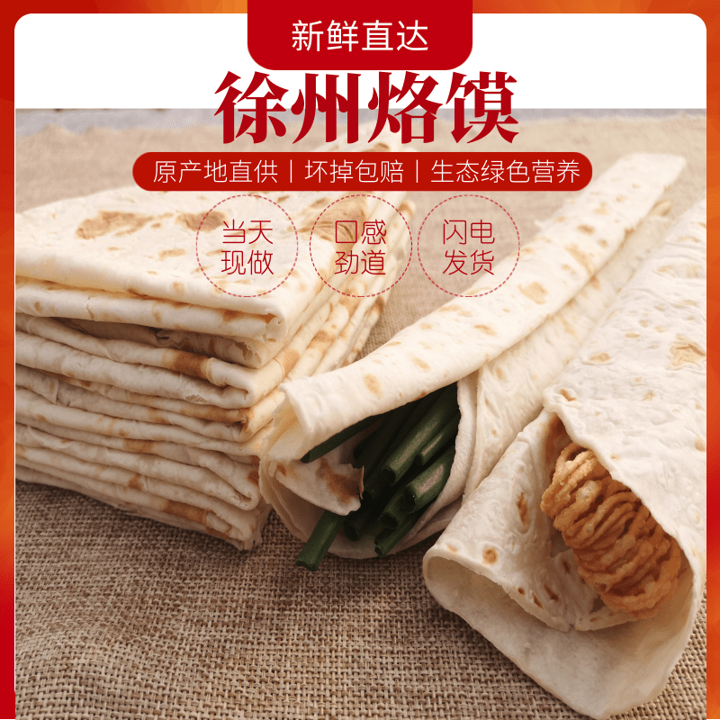 徐州特产特色烙馍单饼小烙馍单饼卷饼当天现做 饭店酒店可商用