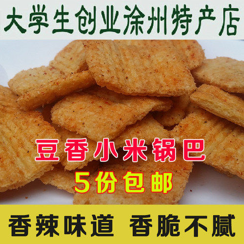 小米锅巴徐州特产豆香香辣250g
