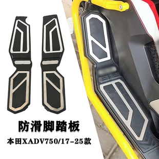 适用于本田xadv750脚踏板改装防滑脚垫橡胶前搁脚板装饰配件