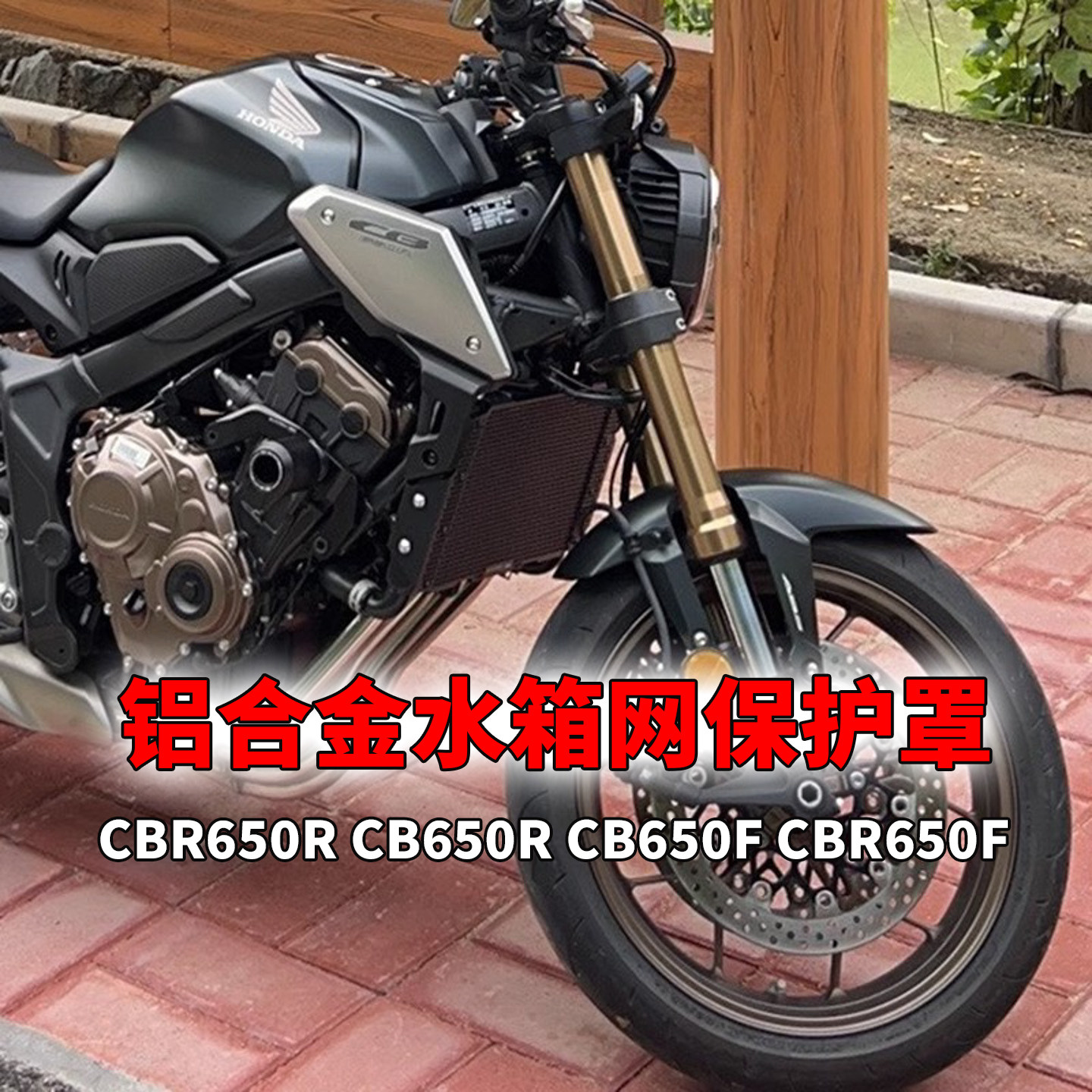 适用本田CBR650R CB650R CB650F CBR650F水箱防护网散热器保护罩,摩托车/装备/配件,摩托车保险杠,淘宝优惠券,粉丝福利购,淘宝优惠卷