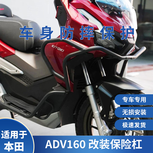 本田ADV160车身防摔防撞保险杠