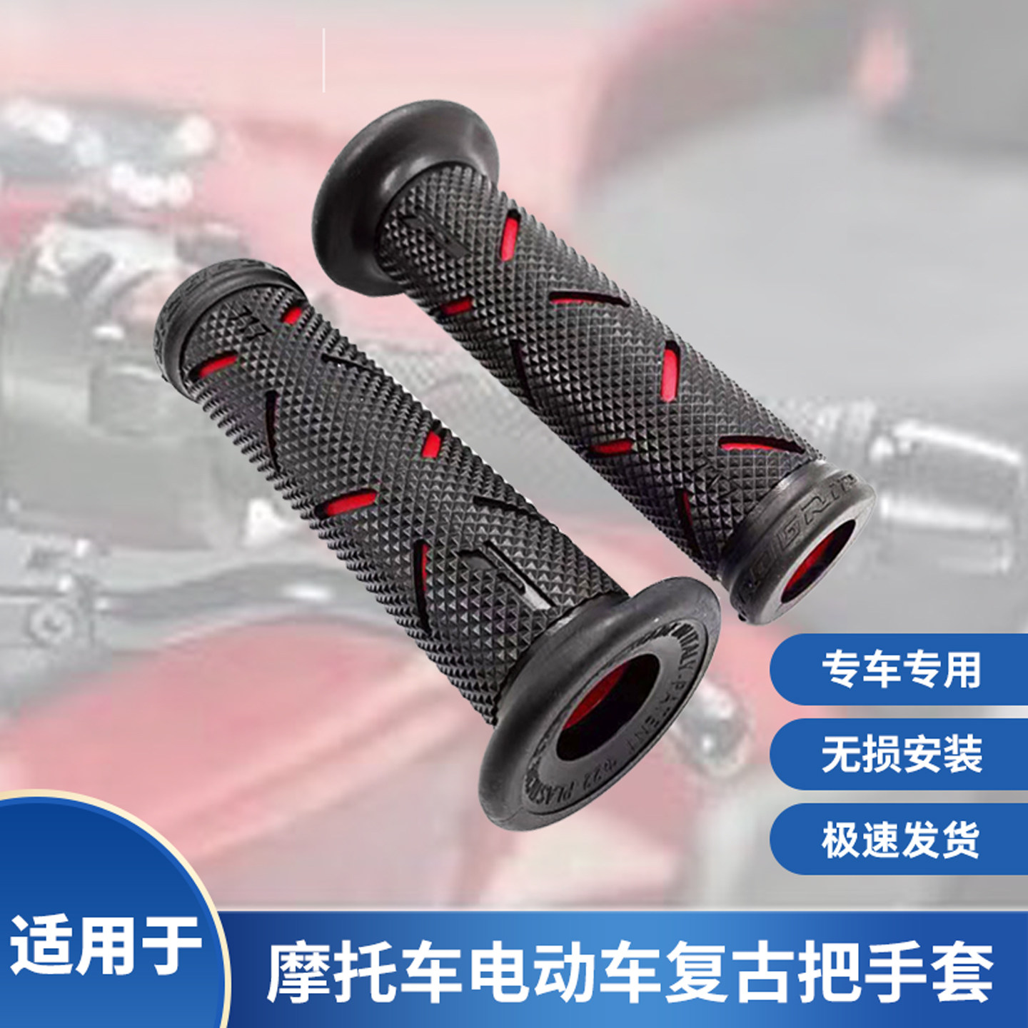 摩托车手把套改装油门电动车握把套通用型把手胶套防滑油门把