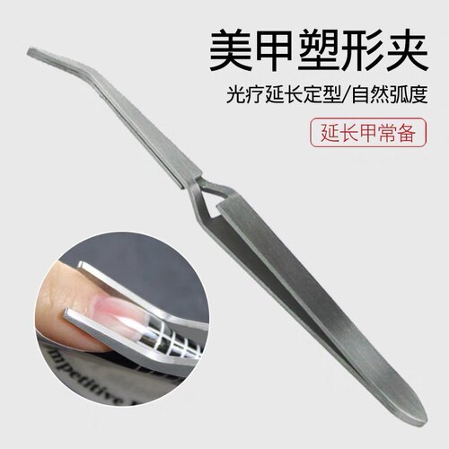 美甲塑形夹指甲建构夹延长塑型夹甲片定型钳水晶延长胶定形工具