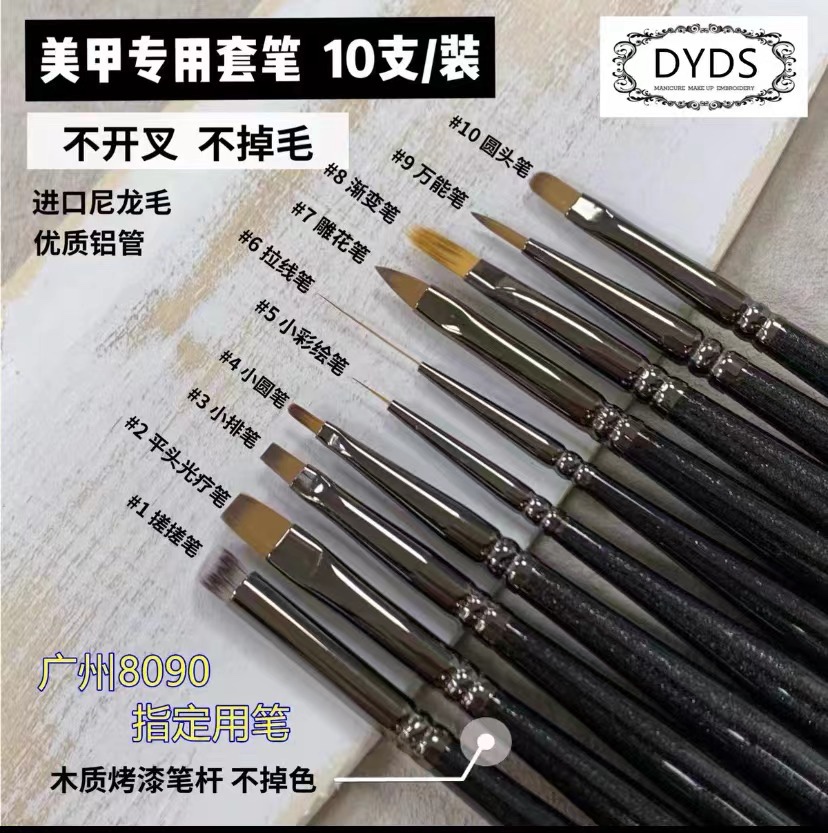 8090DYDS美甲笔刷套笔日式扫扫渐变万能光疗拉线彩绘画花晕染10支