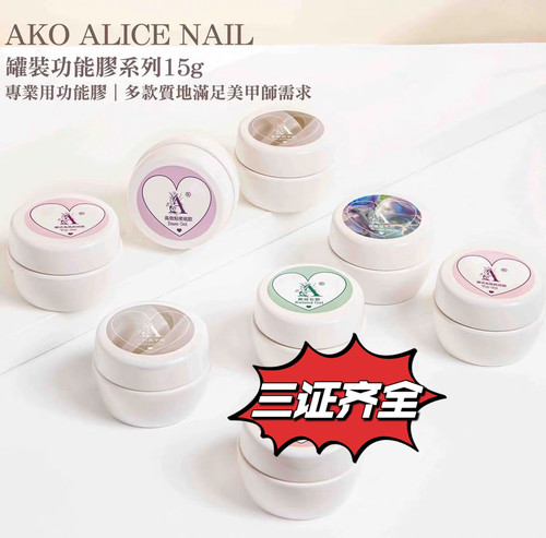 Ako极速快速光疗延长胶塑形新流平胶软糖罐装硬式封层底胶牢固