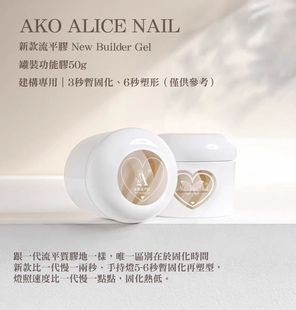 AKO建构胶新款流平胶二代软糖胶美甲建构用流平性好