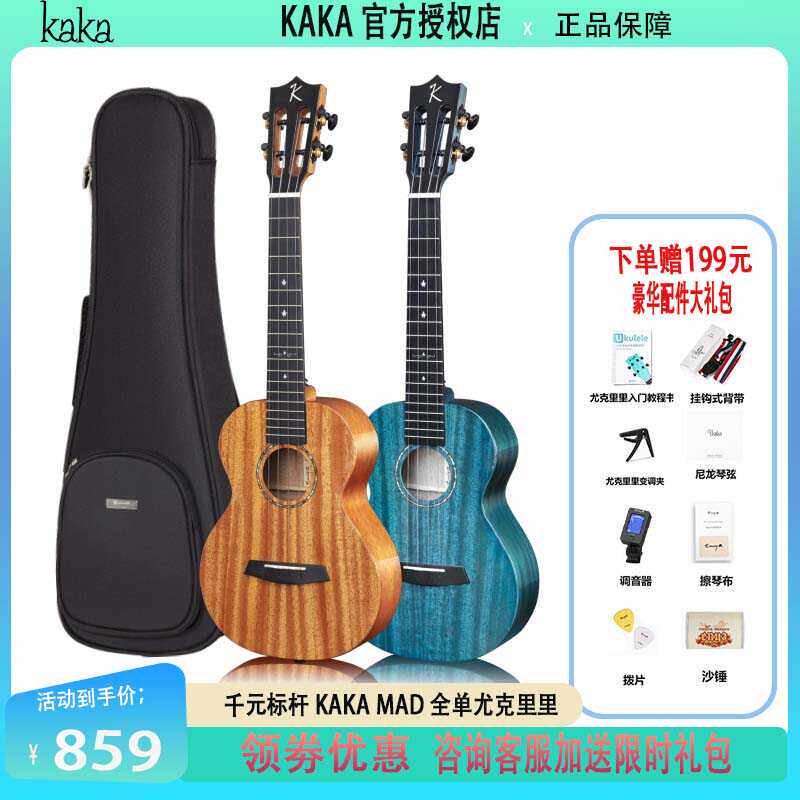 Kaka MAD 演奏级亮光全单尤克里里专业级23寸26初学者小吉他女男
