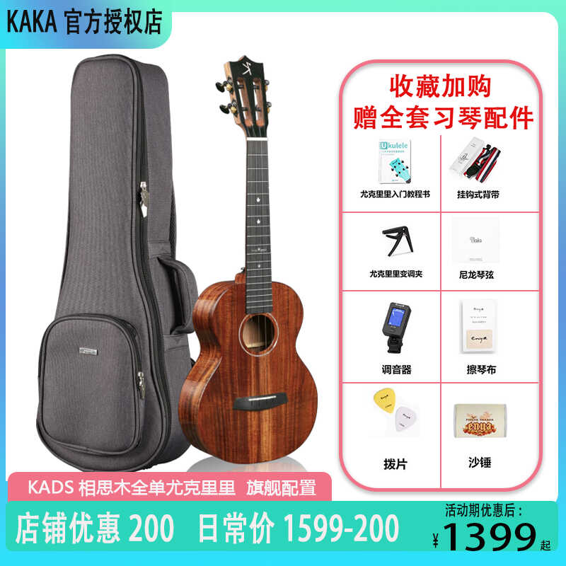 旗舰级Kaka KADS相思木全单尤克里里23寸全单板男女ukulele小吉他