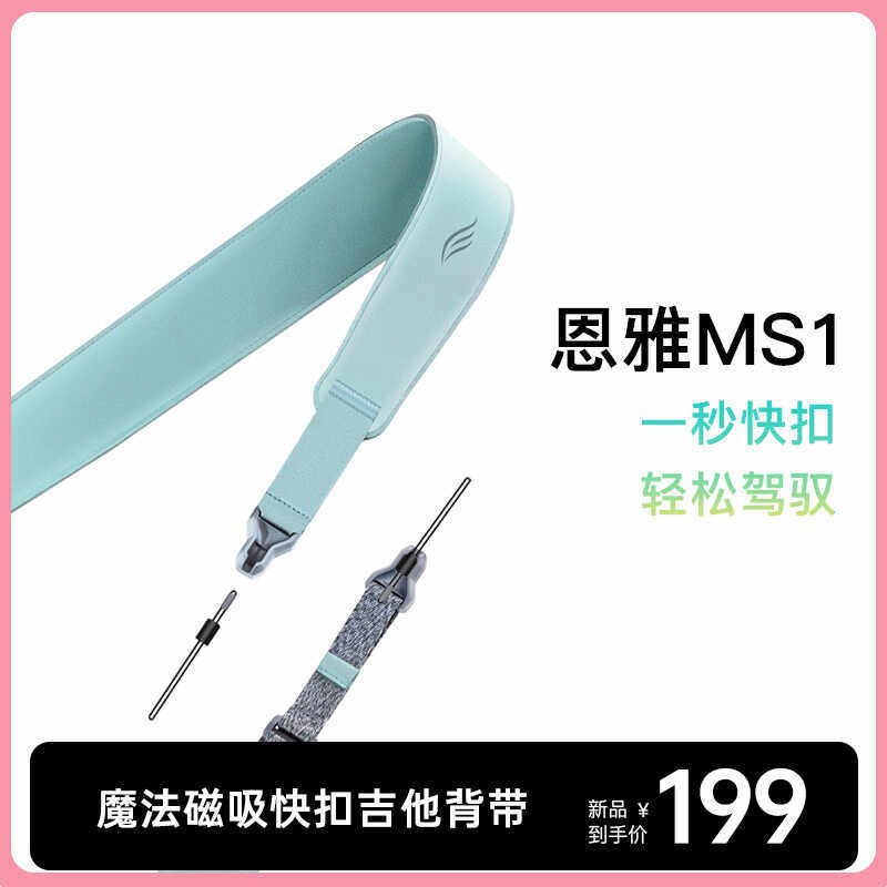 【恩雅新品】Magic Strap 1磁吸快扣吉他背带相机背带通用单反