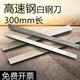 白钢刀条白钢板白刚条超硬车刀高速钢长条白钢刀锋钢刀胚300mm
