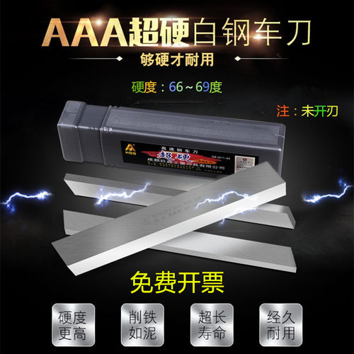 AAA巨鑫超硬白钢条刀片经久耐用