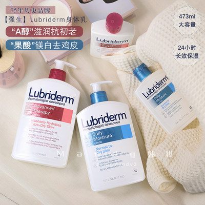 Lubriderm果酸身体乳保湿滋润