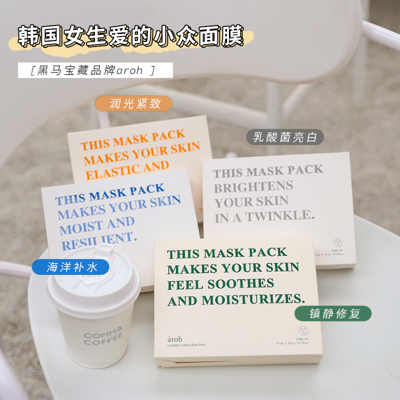 韩国AROH积雪草面膜 补水晒后修复镇静紧致肌肤 乳酸菌嫩肤可混搭