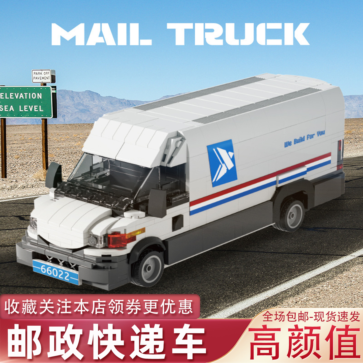 邮政快递运输卡车积木模型礼物