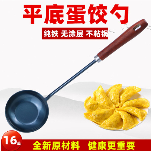 沏壶春纯铁无涂层蛋饺专用勺