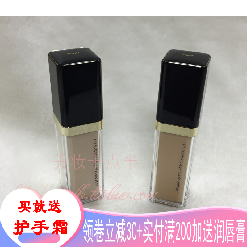 FOX芙珂姿粉底乳粉底液妆前打底保湿遮瑕修颜滋润自然提亮
