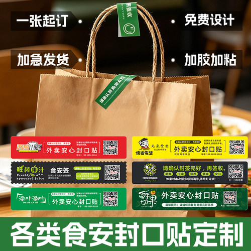 外卖封签贴定制logo防水免费设计
