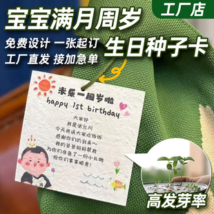 宝宝周岁种子纸卡片定制儿童生日邀请函吊牌百天满月宴发芽贺卡片