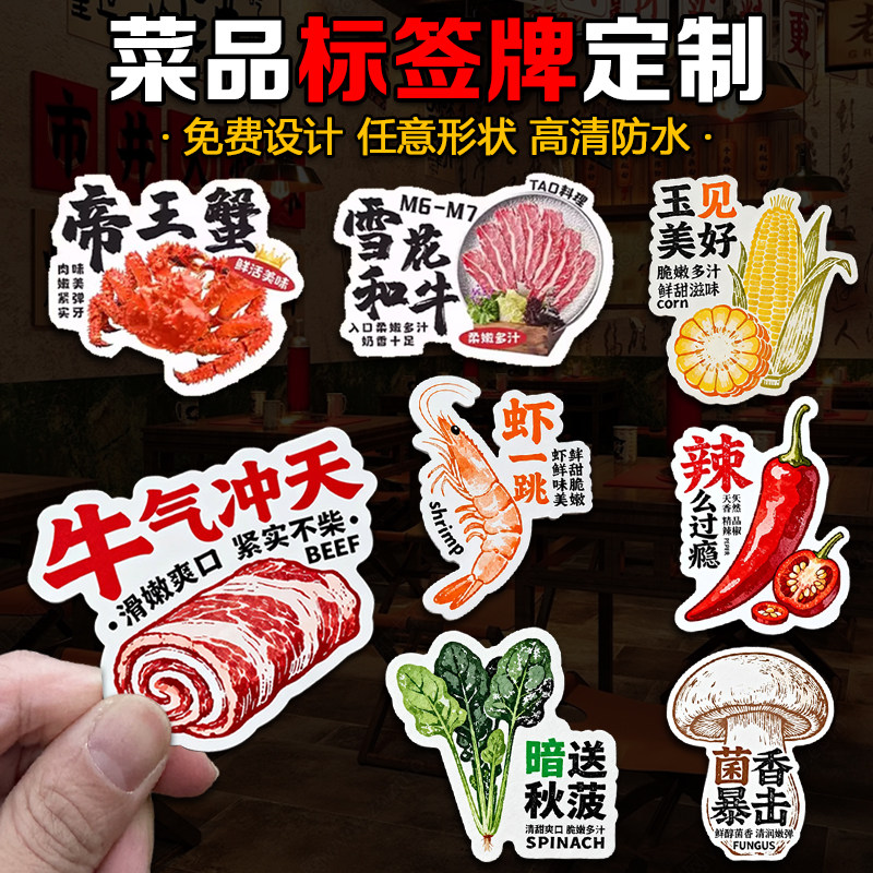 餐饮卡片火锅食材标签设计防水PVC卡定制创意菜牌涮菜计时提示牌