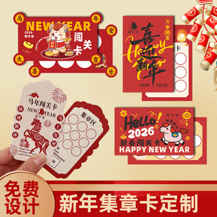 企业2026春节闯关卡定制新年贺卡伴手礼品邀请函年会海报名片设计