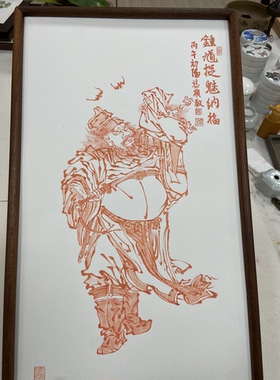 纯手绘朱砂钟馗图中式客厅装饰画书房挂画茶室书房宋氏美学金墨画