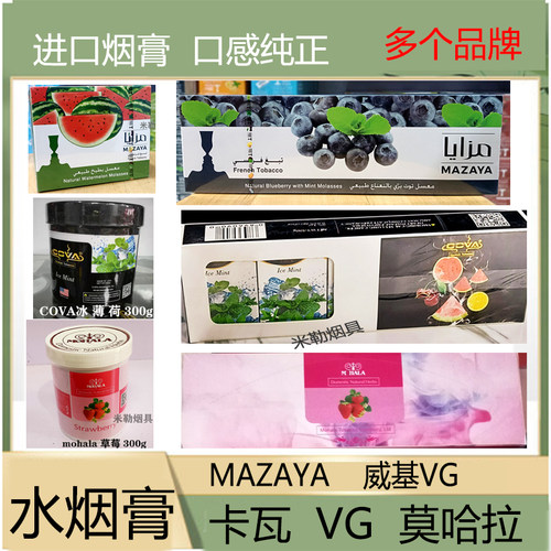 阿拉伯水烟膏正品阿尔法赫进口VG卡瓦cova酒吧50g250g薄荷