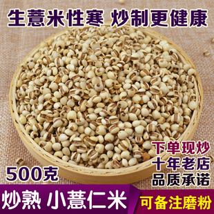 炒熟小薏米赤小豆薏苡仁店内另有红豆芡实茯苓茶泡水煮水可磨粉