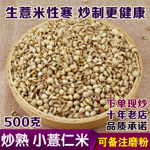 炒小薏米仁可搭配红豆祛湿茶