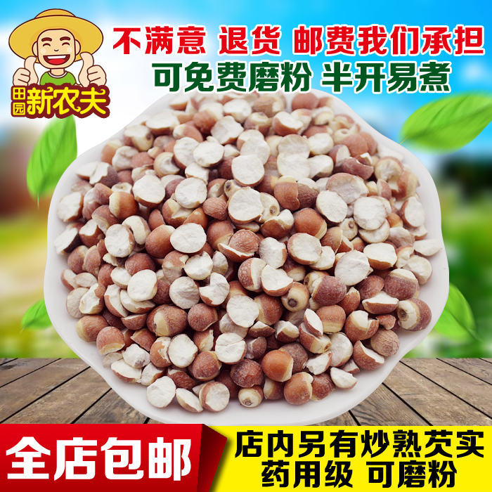 新鲜干货半开芡实鸡头米芡實茨实
